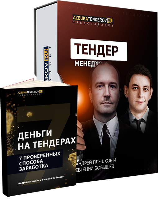 Марафон \"Специалист по тендерам\"